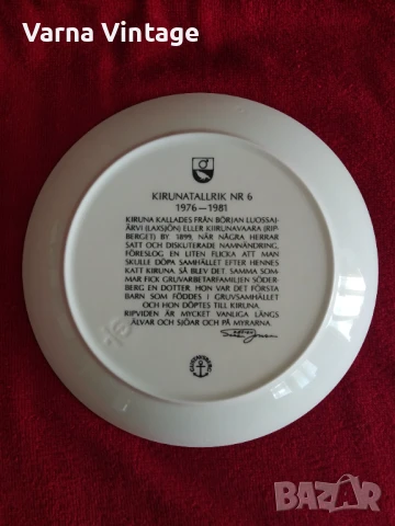 Колекционерска порцеланова чиния "KIRUNATALLRIK NR 6" 1976-1981.  . Gustavsberg Швеция., снимка 2 - Колекции - 50947431