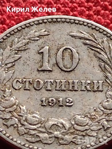 МОНЕТА 10 стотинки 1912г. ЦАРСТВО БЪЛГАРИЯ ФЕРДИНАНД ПЪРВИ ЗА КОЛЕКЦИЯ 36242, снимка 6 - Нумизматика и бонистика - 39787435