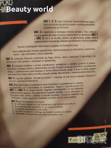 bbc 3. Английски език. , снимка 3 - Чуждоезиково обучение, речници - 52190151