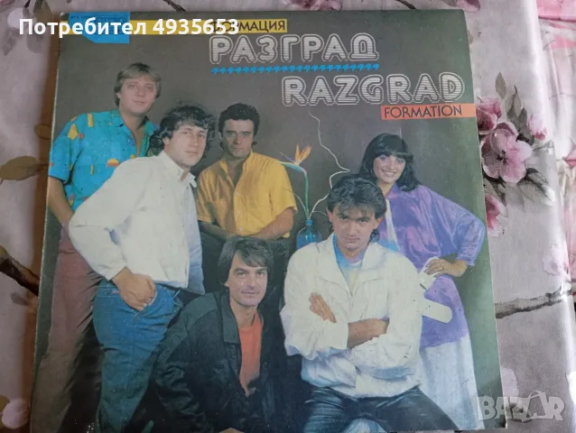 Формация ,""Разград "