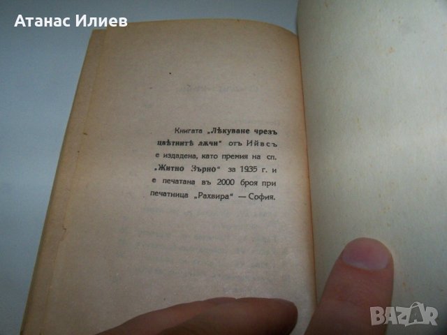 "Лекуване чрез цветните лъчи" издание 1935г., снимка 8 - Езотерика - 40041211