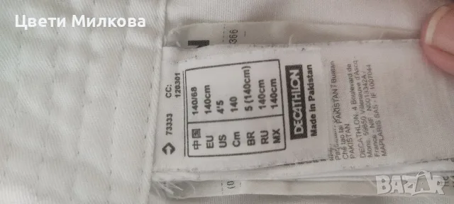 Кимоно за карате, снимка 8 - Детски комплекти - 56403173
