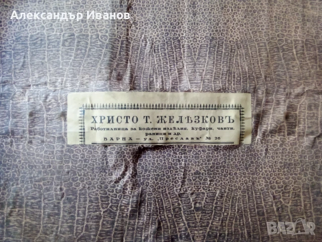 Стара кутия за шапки Христо Т. Желязковъ, снимка 10 - Колекции - 51383063
