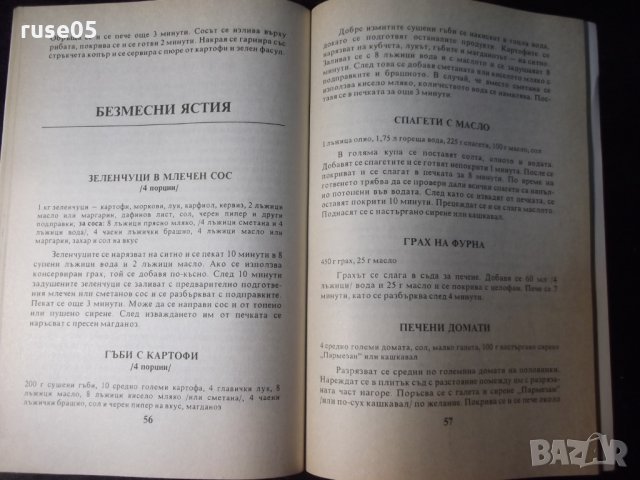Книга "Вашата микровълнова печка-Емилия Димитрова" - 80 стр., снимка 6 - Специализирана литература - 35776354