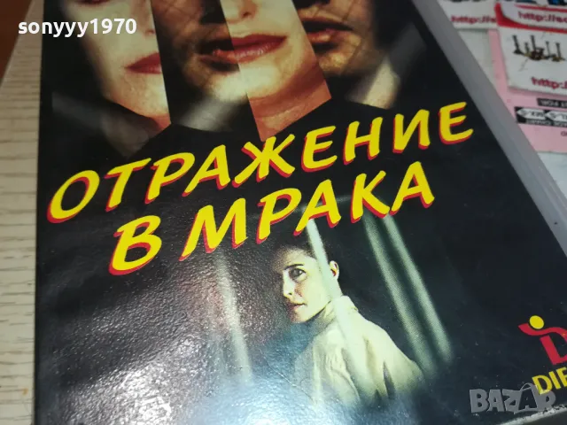 ОТРАЖЕНИЕ В МРАКА-ORIGINAL VHS VIDEO TAPE 2101251549, снимка 4 - Други жанрове - 48769602