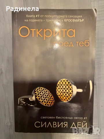 Книги в отлично  състояние., снимка 13 - Художествена литература - 53400468