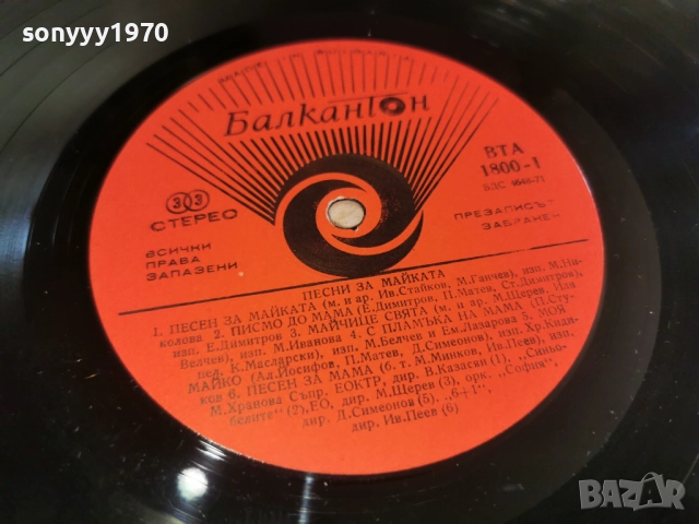 ПЕСНИ ЗА ЖЕНАТА И МАЙКАТА 2812251300, снимка 14 - Грамофонни плочи - 52918939