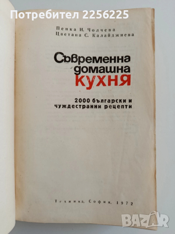 Съвременна домашна кухня 1972г, снимка 7 - Специализирана литература - 52943031
