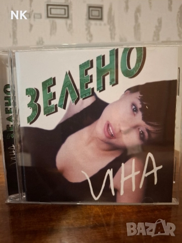 Ина -Зелено