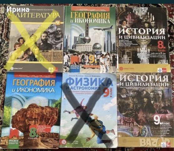 Учебници за 9 клас в Учебници, учебни тетрадки в гр. София - ID42312375 ...