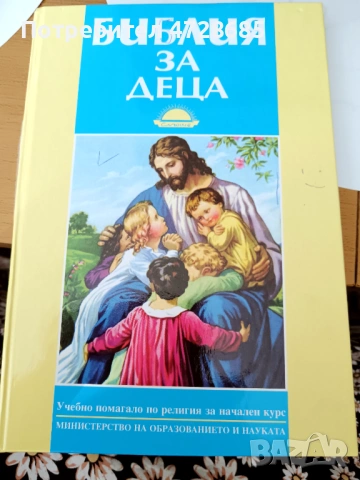 Евангелие в преразказ за деца, Библия за деца, Нов завет, Псалми, снимка 6 - Специализирана литература - 53421217