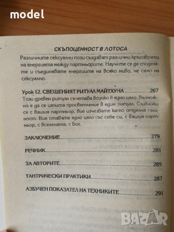 Скъпоценност в лотоса - Сунята Сарасвати, Бодхи Авинаша, снимка 7 - Специализирана литература - 44491358