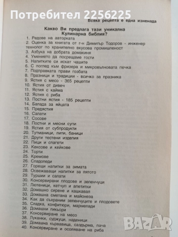 Кулинарна енциклопедия, снимка 8 - Специализирана литература - 52943144