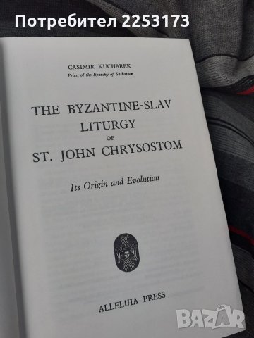 Лот божествени книги,литургий, снимка 4 - Специализирана литература - 34844168