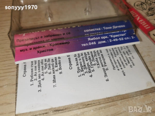 ОРК.КРИСТАЛ-ОБЛОЖКА И КУТИЯ 25ЛВ 2012252137, снимка 10 - Аудио касети - 52860886