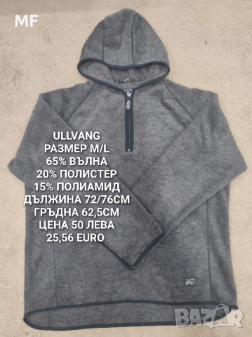 МЕРИНО ВЪЛНА ЗА ЖЕНИ , снимка 10 - Спортни екипи - 52437463