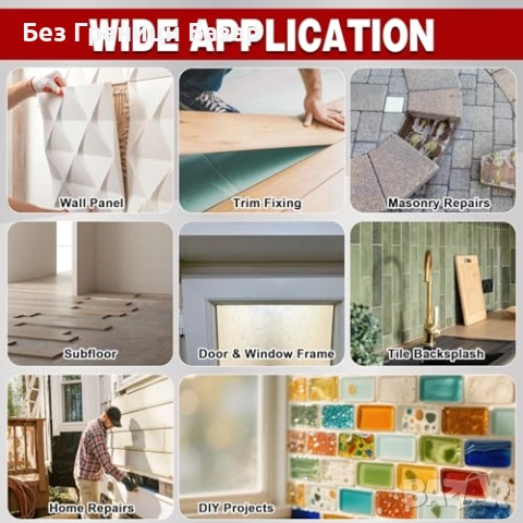 Ново силно Универсално монтажно лепило 250g за бетон, дърво и метал, снимка 6 - Други стоки за дома - 51761232