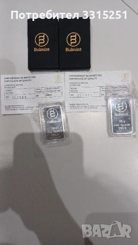 Сребърни кюлчета bulmint 50 гр