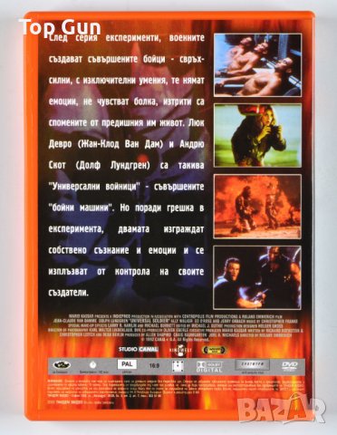 ДВД Универсален Войник DVD, снимка 2 - DVD филми - 41976145