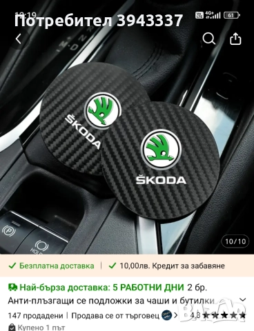 Интериорни неща за Шкода, снимка 9 - Аксесоари и консумативи - 51806275