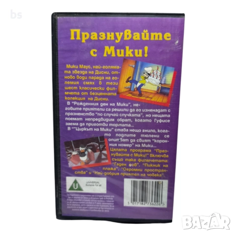 Празнувайте с Мики VHS / DVD -R , снимка 2 - DVD филми - 51480001