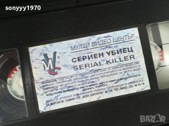 СЕРИЕН УБИЕЦ-ORIGINAL VHS VIDEO TAPE 0312251858, снимка 6 - Други жанрове - 52641894