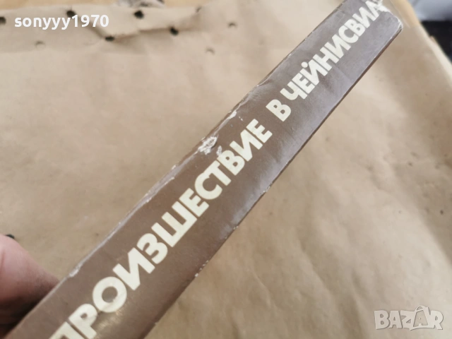 ДЕЙВИД БРАДЛИ 3101262008, снимка 6 - Художествена литература - 53297370