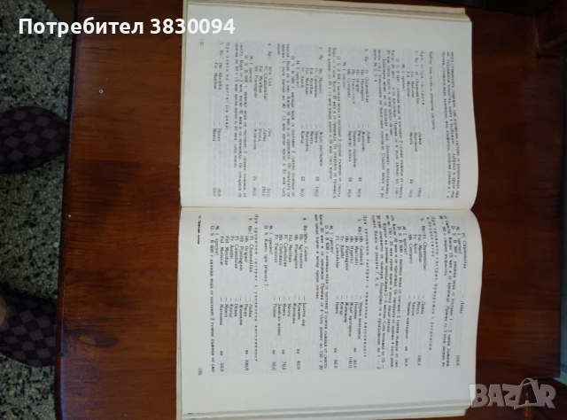 Природна аптека, снимка 4 - Специализирана литература - 50764935
