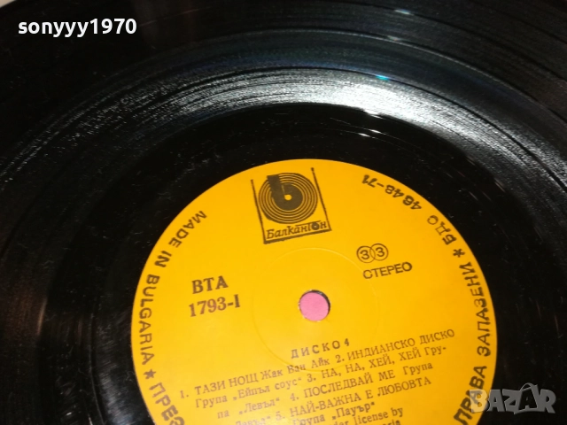 ДИСКО 4 0110251934, снимка 10 - Грамофонни плочи - 51911763