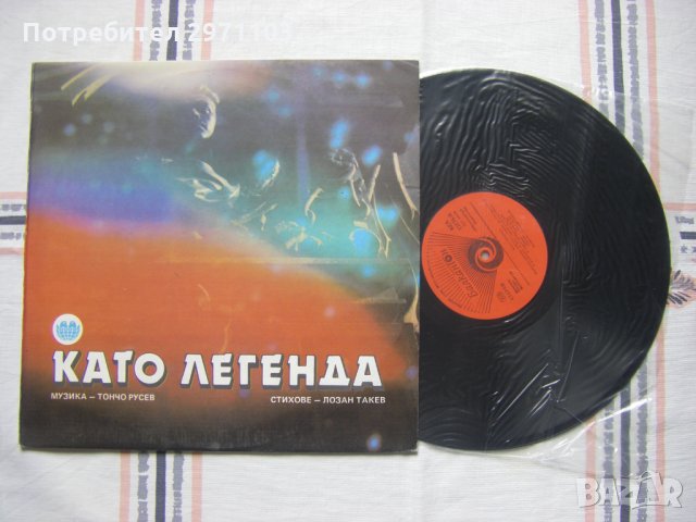  ВЕА 12175 - Като легенда: музикално-сценичен спектакъл, посветен на Васил Левски, снимка 2 - Грамофонни плочи - 35777027