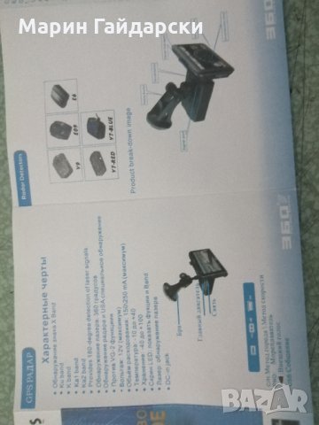 продава радар детектор, снимка 3 - Аксесоари и консумативи - 33876308