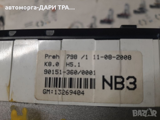 Управление клима-парно за Опел Астра Хаш 09г./upravlenie Klima-parno za ASTRA H 09g., снимка 3 - Части - 36080683