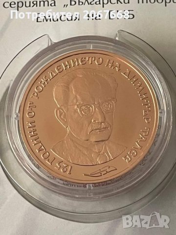 2 лева 2023 г. 125 г. от рождението на Димитър Талев 