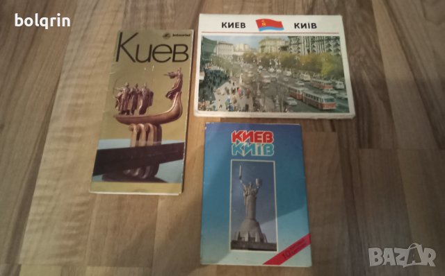 комплект картички "Киев" (2 броя) и брошура от Интурист - Украйна