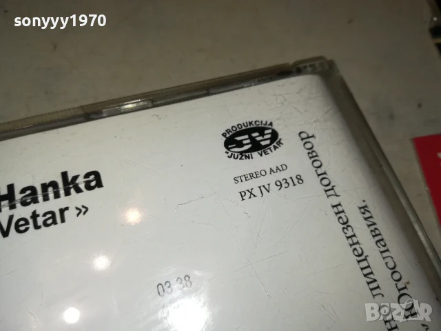 SERIF I HANKA-ORIGINAL CD 2805250638, снимка 15 - CD дискове - 50452796