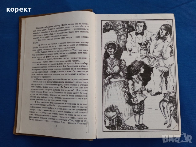 Чичо Томовата колиба , снимка 4 - Детски книжки - 53076210