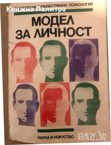 Модел за личност