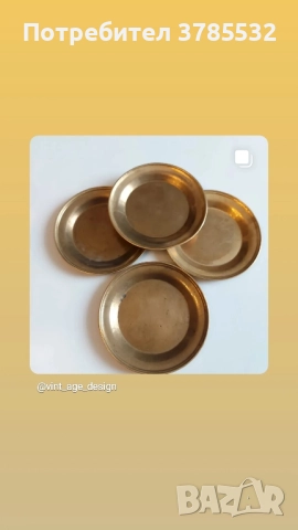 4 месингови чинийки