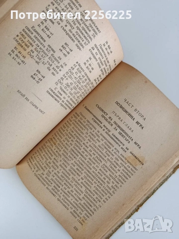 Моята система, снимка 4 - Специализирана литература - 53403350