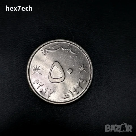 ❤️ ⭐ Оман 2013 50 байса ⭐ ❤️, снимка 1