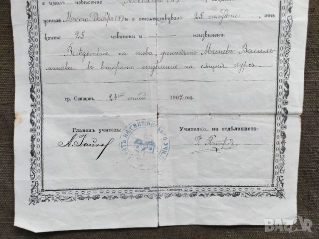 Продавам стар документ Удостоверение Основно училище Сакеларевич  Свищов, снимка 2 - Други ценни предмети - 34031952