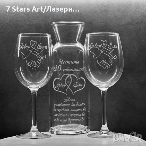 Гравиран комплект гарафа с 2 чаши за вино , снимка 10 - Сервизи - 51257567
