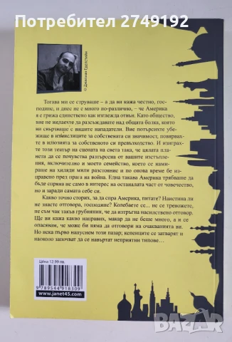 Неохотният фундаменталист - Мохсин Хамид, снимка 2 - Художествена литература - 50471202