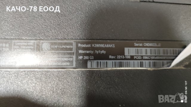 Лаптоп HP 250 G3 , снимка 12 - Части за лаптопи - 41824154