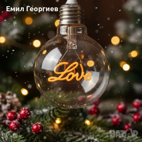 LED декоративна крушка с фигура - Love - Топъл празничен акцент за дома и подарък, снимка 2 - Други - 53289011