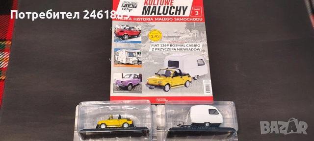 1/43 Hachette Polski Fiat 126P cabrio + каравана. Нови.