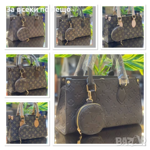 Louis Vuitton Дамска Чанта - Налични Различни Цветове Код E630