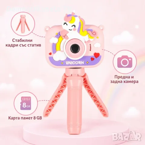 Детски цифров фотоапарат с еднорог, статив и карта 8 GВ