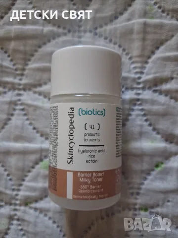 Нови млечни тонери Skincyclopedia  BIOTICS