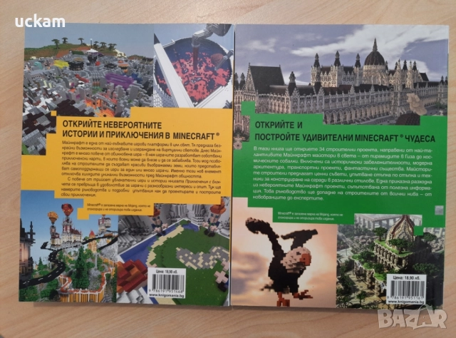 НОВИ книги : Minecraft, снимка 2 - Детски книжки - 52883944